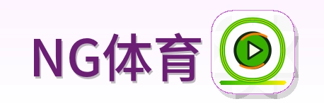 NG体育 LOGO
